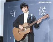 孫協志「守候，一光年」新專輯發布。（記者林士傑/攝影）