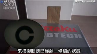 類針孔成像！實測瞇瞇眼讓影像變清晰