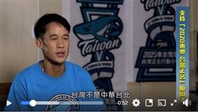 ▲莊吉生《進擊的台灣隊-Team Taiwan》強調台灣不是中華台北。（圖／翻攝自《進擊的台灣隊-Team Taiwan》臉書）
