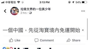 翻攝粉絲團《垃圾文界的一位美少年》　中國一點都不能少