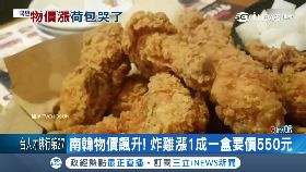 韓炸雞天價1800