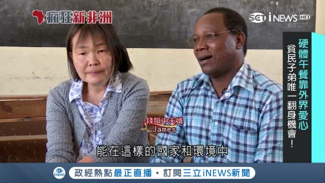 台牧師至肯亞辦校　扭轉貧民子弟人生