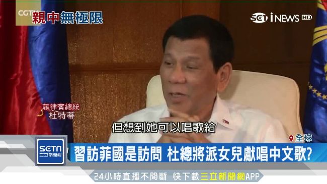 杜特蒂女兒將獻唱　中文歌討習大歡心