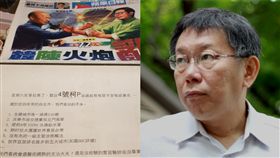 九合一選舉,台北市,柯P,蘋果日報,廣告,PTT（圖／翻攝自PTT）