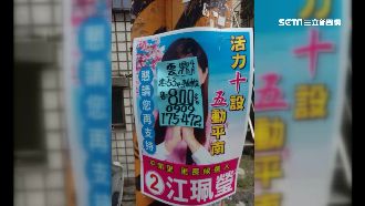 選里長看板面目全非　閃妹江珮瑩怒了