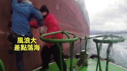 引水人月薪50萬　代價是拿命和海搏