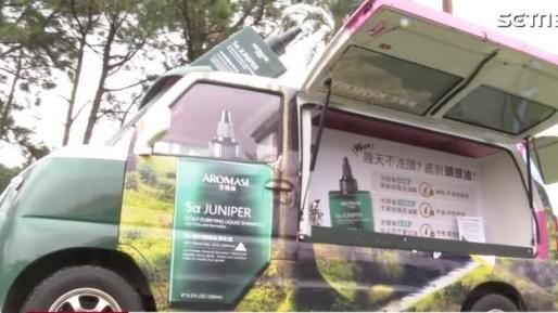 艾瑪絲頭皮檢測車　還你健康頭髮
