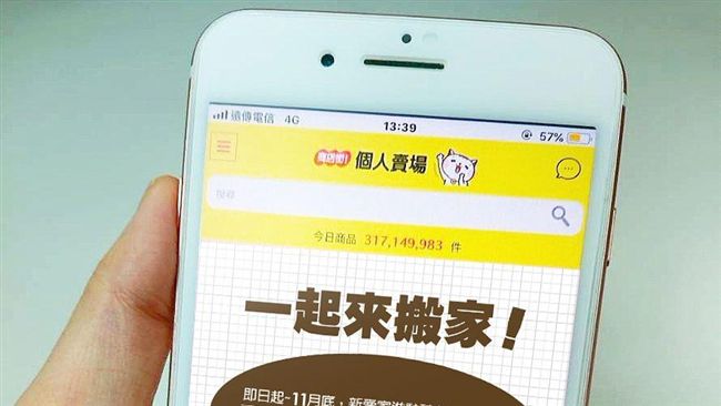 偷襲蝦皮？個人賣場推成交手續費0元