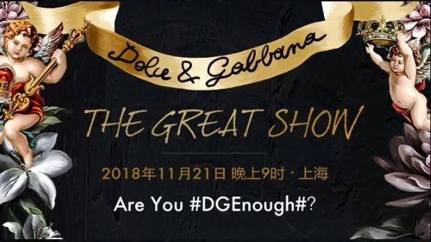 設計師大罵中國　DG上海秀緊急喊卡