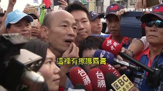 姚立明:護唇膏羅生門恐重挫韓國瑜