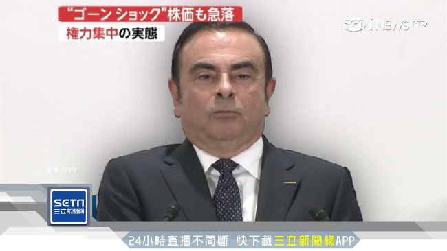 日產宮鬥？前會長高恩遭爆「被政變」
