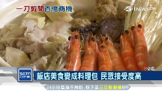 料理包商機逾四百億！飯店超商都要搶
