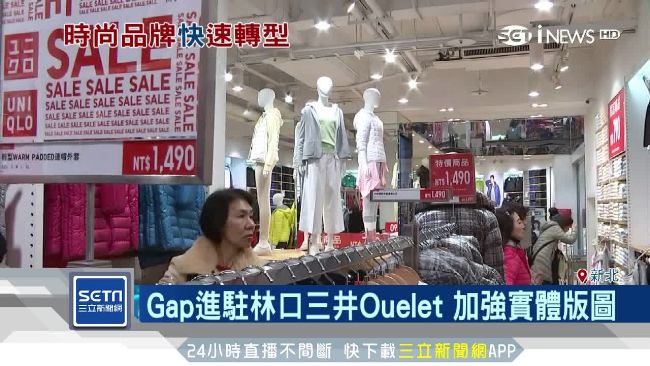快時尚退燒！品牌調整「虛實」策略