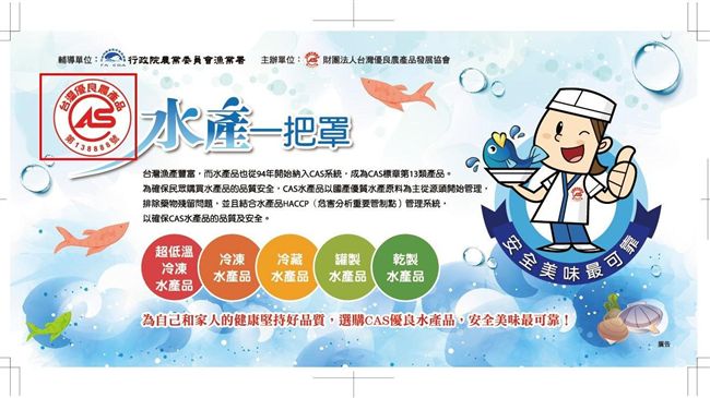 嚴格水產品檢驗機制　優質水產品把關
