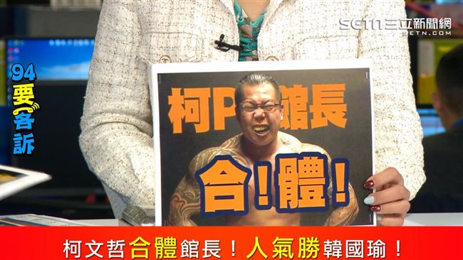 柯P館長合體！網友kuso連體嬰照