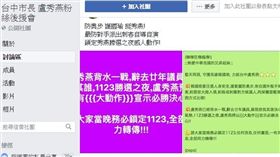 網傳盧秀燕將有「大動作」　地方人士驚曝：恐下跪或剃光頭（圖／翻攝自臉書）