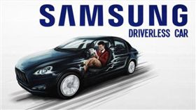 三星自動駕駛(圖/翻攝網路)
