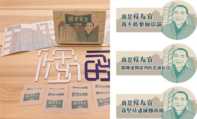 「侯老先生有塊地」桌遊諷他逃避檢驗