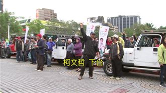 柯媽北上助選！柯P遇姚支持者嗆下台