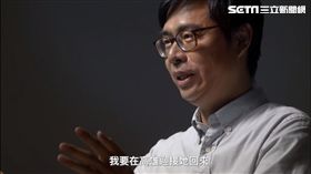 陳其邁鮭魚返鄉影片（截自影片）