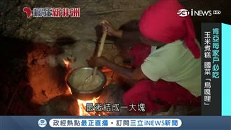 肯亞必吃！玉米煮糕國菜「烏嘎哩」