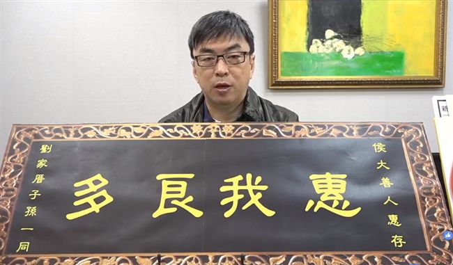 緊咬土地爭議　段宜康做匾額贈侯友宜