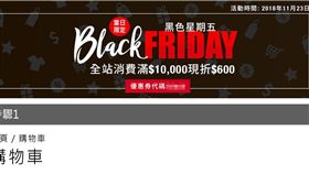 黑色星期五，好市多線上購物推優惠代碼（圖／翻攝好市多官網）