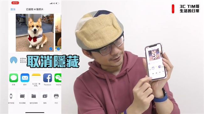他教你：如何隱藏iPhone照片？