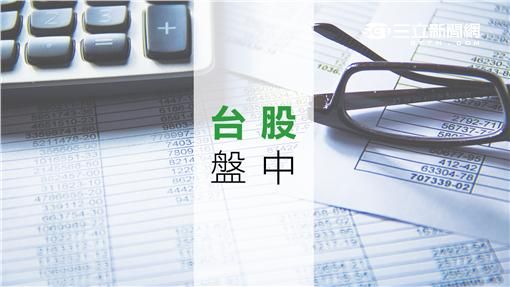 PCB族群強勢！台股盤中上漲52點