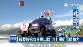 慶鈴掃山線1030.