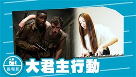 大君主行動／邱俐穎／癡電影