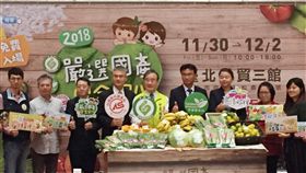 安全安心農糧精品展銷會30日起登場2018冬季安全安心農糧精品展銷會30日起至12月2日將在台北世貿三館舉行，農委會農糧署22日舉辦展前記者會，邀請民眾前往參觀，選購台灣優質農產。中央社記者楊淑閔攝　107年11月22日