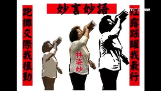 林姿妙爭議多　綠質疑恐成魁儡縣長