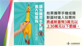 中選會提醒明天投票注意事項。（圖／中選會提供）