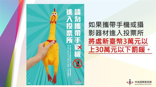 明天投票禁帶手機　否則最高罰30萬