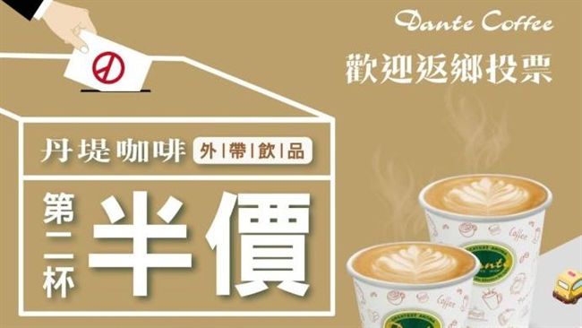 咖啡業者推優惠　就要選民提神投票去
