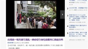 日本媒體產經新聞報導台灣投票排隊現象。（圖／翻攝自產經新聞）