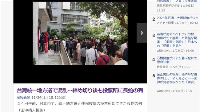 還沒投完票就開票！台選舉奇觀登日媒