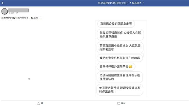 投票所公投成公開投票　監察員還落跑