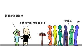 九合一選舉,中選會,公投,選舉,排隊,動物辛球　圖／翻攝自臉書動物辛球