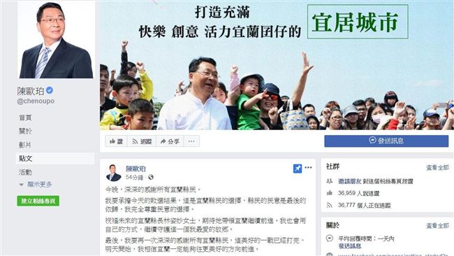 宜蘭縣陳歐珀　臉書發表敗選感言