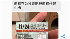 又違法？投票所爆只給「反同公投票」　網友大罵：公平呢？（圖／Jovi Wu提供）