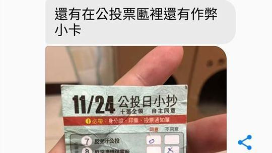 選務拒給平權公投票　挺同團體怒了
