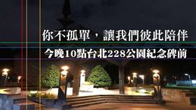 ▲台灣同志諮詢熱線臉書發起「你不孤單，讓我們彼此陪伴」活動。（圖／翻攝自台灣同志諮詢熱線臉書）