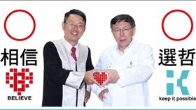 顏聖冠,徐立信,柯文哲,九合一選舉