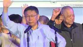 九合一選舉／台北市長柯文哲連任成功，上台發表勝選感言。