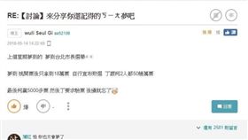 九合一選舉,巴哈姆特,預言,五月,柯文哲,夢,丁守中,姚文智,敗選,驗票,PTT　圖／翻攝自巴哈姆特