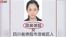 大陸,詐騙集團,女通緝犯,高顏值（圖／翻攝自《新京報網）