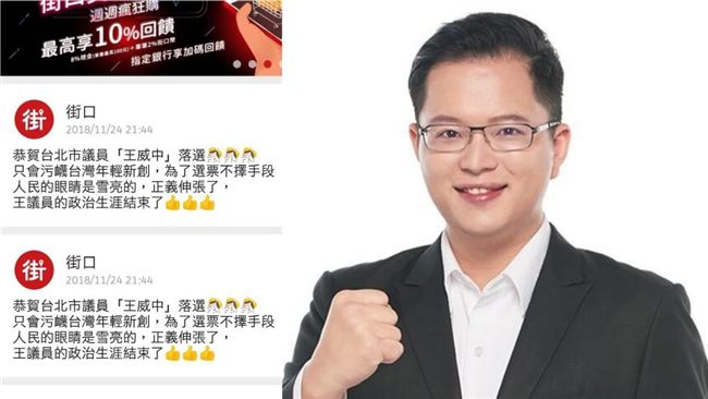 王威中連任失敗　街口支付：恭賀落選