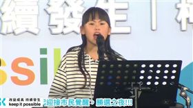 
白芯羽在柯文哲晚會演唱。（圖／翻攝自fb直播）